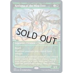 画像1: (エッチングFOIL)(ショーケース枠)西の樹の木霊/Kodama of the West Tree《英語》【NEO】