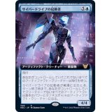 (フルアート)サイバードライブの起動者/Cyberdrive Awakener《日本語》【NEC】
