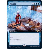 (フルアート)万象監視/Universal Surveillance《日本語》【NEC】