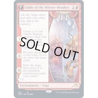 [PLD](ショーケース枠)鏡割りの寓話/Fable of the Mirror-Breaker《英語》【NEO】