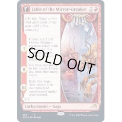 画像1: [EX+](FOIL)(ショーケース枠)鏡割りの寓話/Fable of the Mirror-Breaker※ドラフト・セットブースター産《英語》【NEO】