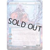 [EX](FOIL)(フルアート)肉体の裏切者、テゼレット/Tezzeret, Betrayer of Flesh※コレクターブースター産《日本語》【NEO】