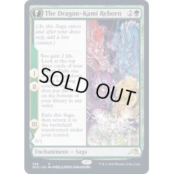 画像1: [EX+](FOIL)(ショーケース枠)龍の神の再誕/The Dragon-Kami Reborn※ドラフト・セットブースター産《英語》【NEO】