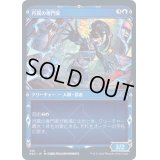(FOIL)(ショーケース枠)月罠の専門家/Moonsnare Specialist※コレクターブースター産《日本語》【NEO】