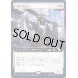 (フルアート)鉄魂の執行人/Ironsoul Enforcer《日本語》【NEC】