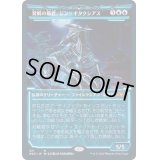 [EX](FOIL)(ショーケース枠)発展の暴君、ジン＝ギタクシアス/Jin-Gitaxias, Progress Tyrant※コレクターブースター産《日本語》【NEO】