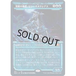 画像1: [EX+](FOIL)(ショーケース枠)発展の暴君、ジン＝ギタクシアス/Jin-Gitaxias, Progress Tyrant※コレクターブースター産《日本語》【NEO】