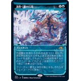(FOIL)(ショーケース枠)渦巻く霧の行進/March of Swirling Mist※ドラフト・セットブースター産《日本語》【NEO】