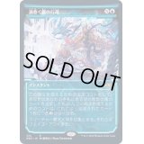 [EX](ショーケース枠)渦巻く霧の行進/March of Swirling Mist《日本語》【NEO】