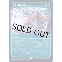 [EX](ショーケース枠)渦巻く霧の行進/March of Swirling Mist《日本語》【NEO】