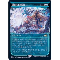 画像1: (FOIL)(ショーケース枠)渦巻く霧の行進/March of Swirling Mist※ドラフト・セットブースター産《日本語》【NEO】