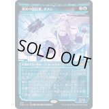 [EX](FOIL)(ショーケース枠)現実の設計者、タメシ/Tameshi, Reality Architect※コレクターブースター産《日本語》【NEO】