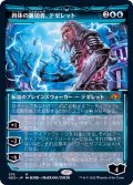 (FOIL)(ショーケース枠)肉体の裏切者、テゼレット/Tezzeret, Betrayer of Flesh※コレクターブースター産《日本語》【NEO】