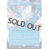 [EX](FOIL)(フルアート)(408)渦巻く空、開璃/Kairi, the Swirling Sky※コレクターブースター産《日本語》【NEO】