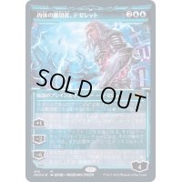 [EX](エッチングFOIL)(ショーケース枠)肉体の裏切者、テゼレット/Tezzeret, Betrayer of Flesh《日本語》【NEO】