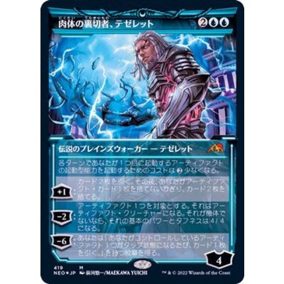(エッチングFOIL)(ショーケース枠)肉体の裏切者、テゼレット/Tezzeret, Betrayer of Flesh《日本語》【NEO】