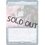 [EX](FOIL)(フルアート)発展の暴君、ジン＝ギタクシアス/Jin-Gitaxias, Progress Tyrant《日本語》【NEO】