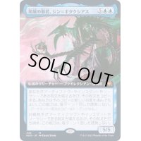 [EX](フルアート)発展の暴君、ジン＝ギタクシアス/Jin-Gitaxias, Progress Tyrant《日本語》【NEO】