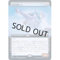 (FOIL)(フルアート)精神連繋メカ/Mindlink Mech《日本語》【NEO】
