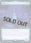 [EX+](フルアート)現実チップ/The Reality Chip《日本語》【NEO】
