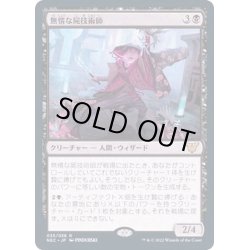 画像1: [EX+](FOIL)無情な屍技術師/Ruthless Technomancer《日本語》【NEC】