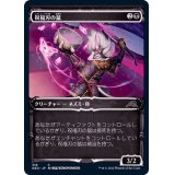 (FOIL)(ショーケース枠)祝福刃の鼠/Nezumi Bladeblesser※ドラフト・セットブースター産《日本語》【NEO】