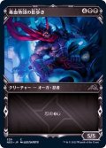 (FOIL)(ショーケース枠)毒血勢団の影歩き/Dokuchi Shadow-Walker※ドラフト・セットブースター産《日本語》【NEO】