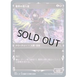 画像1: (FOIL)(ショーケース枠)墨昇の潜入者/Inkrise Infiltrator※ドラフト・セットブースター産《日本語》【NEO】