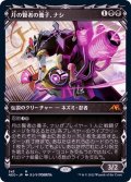 [EX+](FOIL)(ショーケース枠)月の賢者の養子、ナシ/Nashi, Moon Sage's Scion※コレクターブースター産《日本語》【NEO】