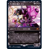[EX+](FOIL)(ショーケース枠)月の賢者の養子、ナシ/Nashi, Moon Sage's Scion※コレクターブースター産《日本語》【NEO】