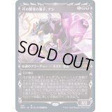 [EX](FOIL)(ショーケース枠)月の賢者の養子、ナシ/Nashi, Moon Sage's Scion※コレクターブースター産《日本語》【NEO】