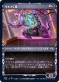 (FOIL)(ショーケース枠)うろつく鼠/Nezumi Prowler※コレクターブースター産《日本語》【NEO】