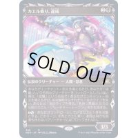 [EX](FOIL)(ショーケース枠)カエル乗り、達成/Tatsunari, Toad Rider※ドラフト・セットブースター産《日本語》【NEO】