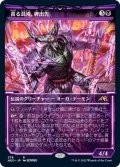 (FOIL)(ショーケース枠)貪る混沌、碑出告/Hidetsugu, Devouring Chaos※ドラフト・セットブースター産《日本語》【NEO】