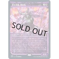 [EX](FOIL)(ショーケース枠)貪る混沌、碑出告/Hidetsugu, Devouring Chaos※ドラフト・セットブースター産《日本語》【NEO】