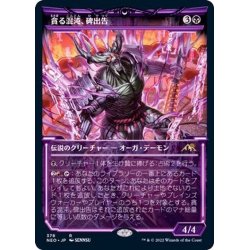 画像1: (FOIL)(ショーケース枠)貪る混沌、碑出告/Hidetsugu, Devouring Chaos※コレクターブースター産《日本語》【NEO】