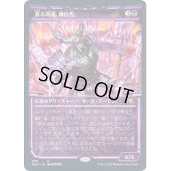 画像1: [EX+](FOIL)(ショーケース枠)貪る混沌、碑出告/Hidetsugu, Devouring Chaos※ドラフト・セットブースター産《日本語》【NEO】