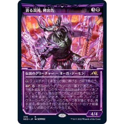 (ショーケース枠)貪る混沌、碑出告/Hidetsugu, Devouring Chaos《日本語》【NEO】
