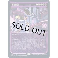 [EX](FOIL)(ショーケース枠)絶望招来/Invoke Despair※コレクターブースター産《日本語》【NEO】