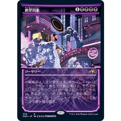 [EX+](ショーケース枠)絶望招来/Invoke Despair《日本語》【NEO】