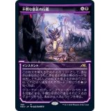 [EX+](ショーケース枠)不憫な悲哀の行進/March of Wretched Sorrow《日本語》【NEO】