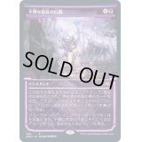 (ショーケース枠)不憫な悲哀の行進/March of Wretched Sorrow《日本語》【NEO】