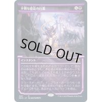 (FOIL)(ショーケース枠)不憫な悲哀の行進/March of Wretched Sorrow※コレクターブースター産《日本語》【NEO】