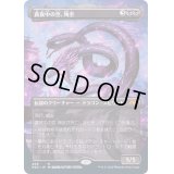 [EX](FOIL)(フルアート)(409)真夜中の空、殉至/Junji, the Midnight Sky※コレクターブースター産《日本語》【NEO】