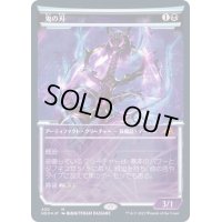 [EX](エッチングFOIL)(ショーケース枠)鬼の刃/Blade of the Oni《日本語》【NEO】