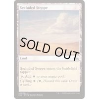 [EX+]隔離されたステップ/Secluded Steppe《英語》【Duel Decks: Anthology】