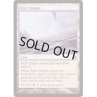 セジーリのステップ/Sejiri Steppe《英語》【Duel Decks: Knights vs. Dragons】