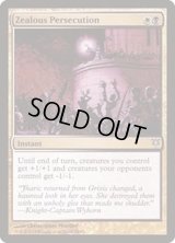 [EX+]盲信的迫害/Zealous Persecution《英語》【Duel Decks: Sorin vs. Tibalt】