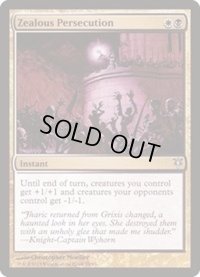 [EX+]盲信的迫害/Zealous Persecution《英語》【Duel Decks: Sorin vs. Tibalt】