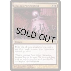 画像1: [EX+]盲信的迫害/Zealous Persecution《英語》【Duel Decks: Sorin vs. Tibalt】